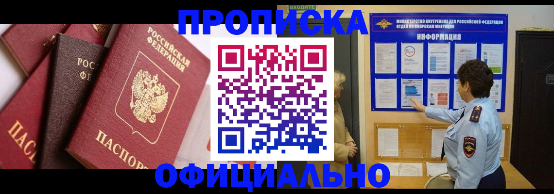 временная регистрация в квартире в Кумертау