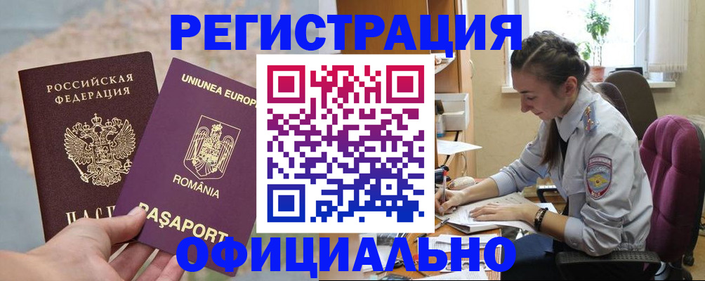 временная регистрация в Кумертау