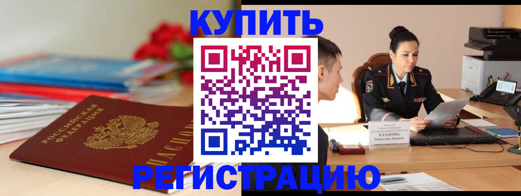 временная регистрация в квартире в Кумертау