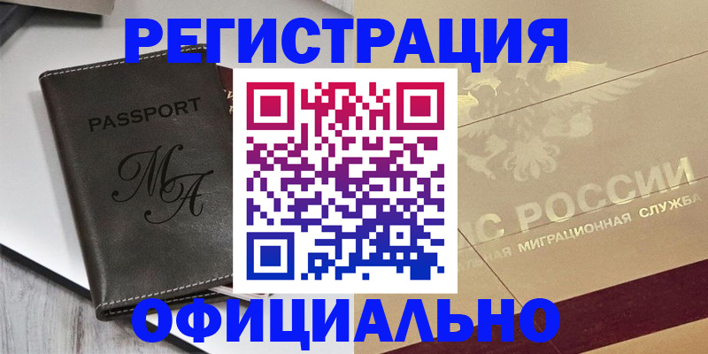 временная регистрация законно в Кумертау