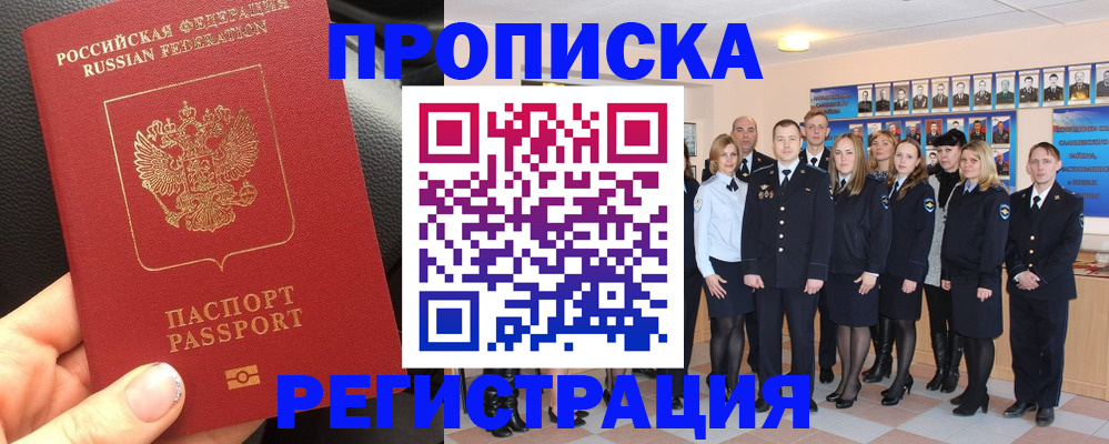 прописка паспорт в Кумертау