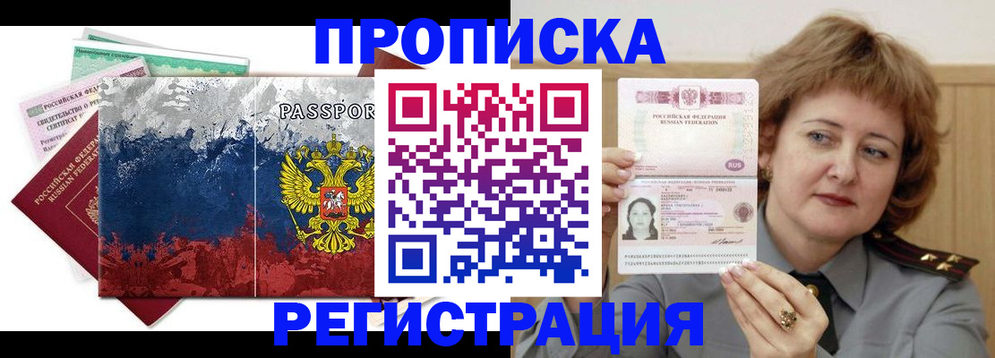 прописка в квартире в Кумертау